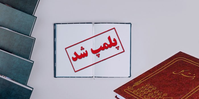 پلمپ-دفاتر-1