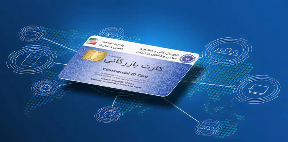 کارت-بازرگانی
